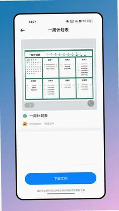公文搜预览图