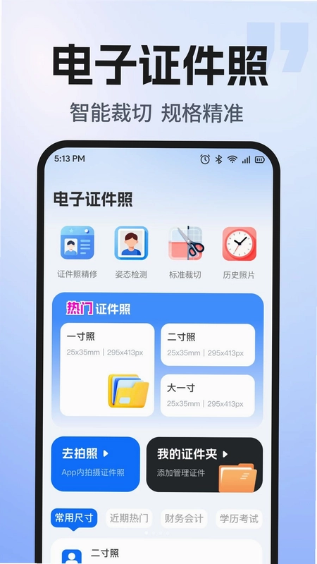 电子网络证件照管家预览图