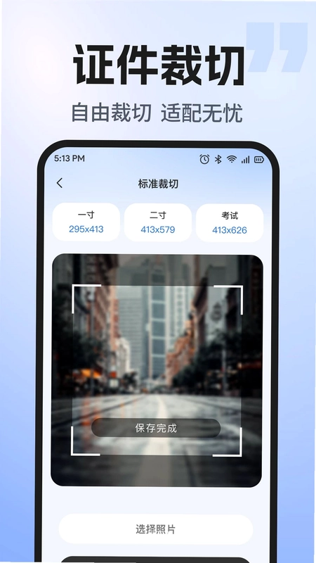 电子网络证件照管家预览图