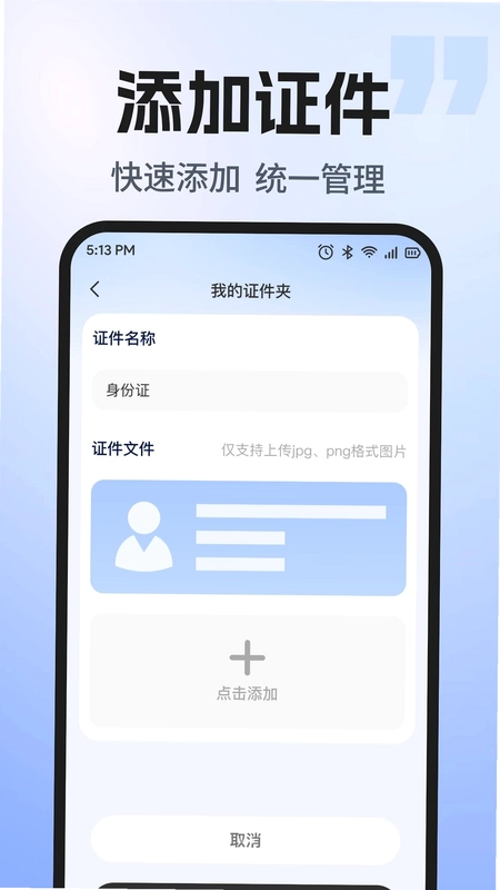电子网络证件照管家预览图