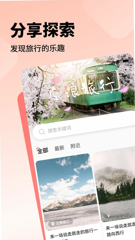 空浪旅行预览图
