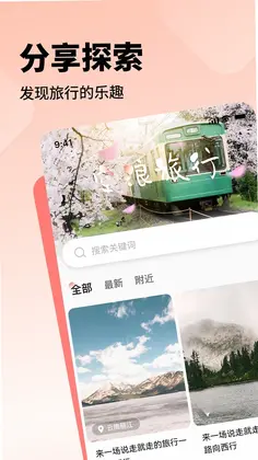 空浪旅行预览图