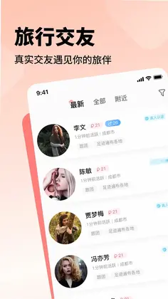 空浪旅行预览图