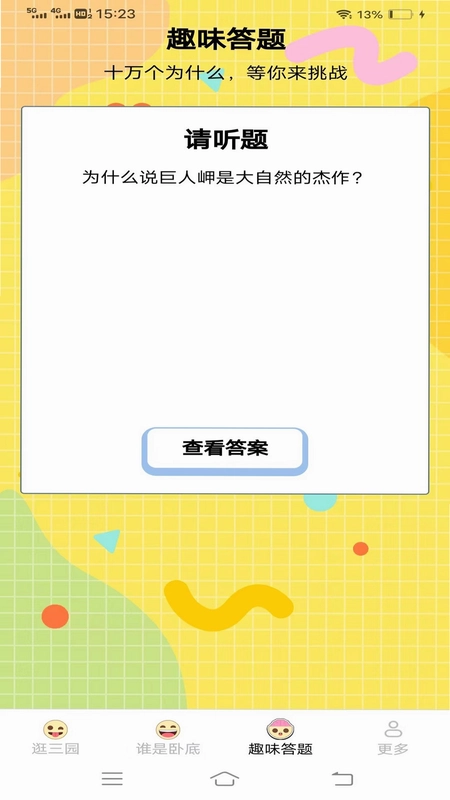 多多哈皮预览图