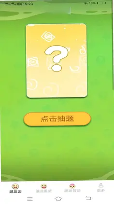 多多哈皮预览图