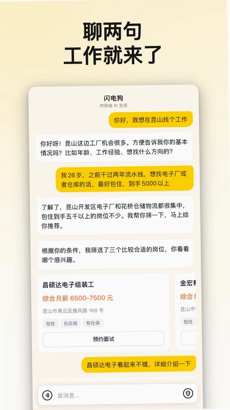 闪电狗AI快聘预览图
