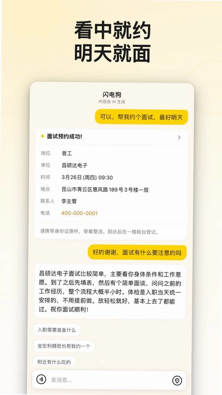 闪电狗AI快聘预览图
