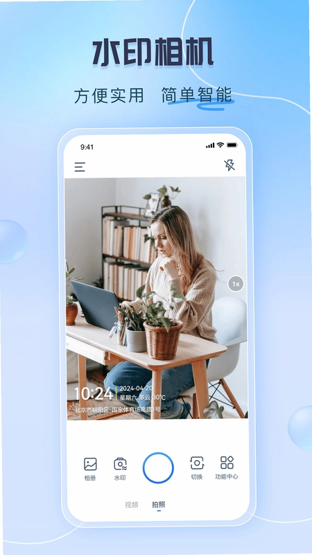 可编辑水印相机预览图