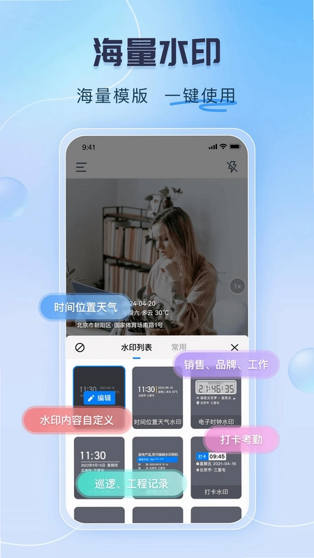 可编辑水印相机预览图