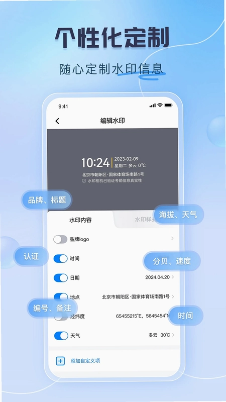 可编辑水印相机预览图