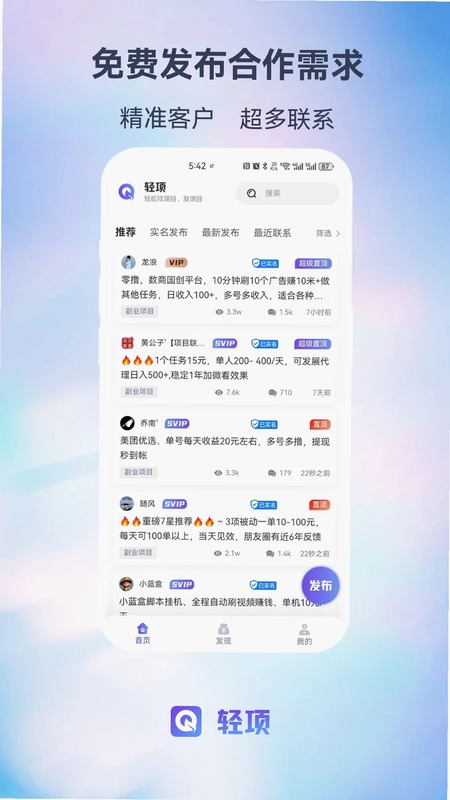 轻项官方版预览图