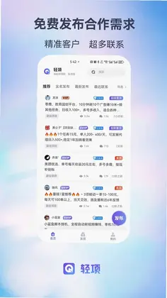 轻项官方版预览图