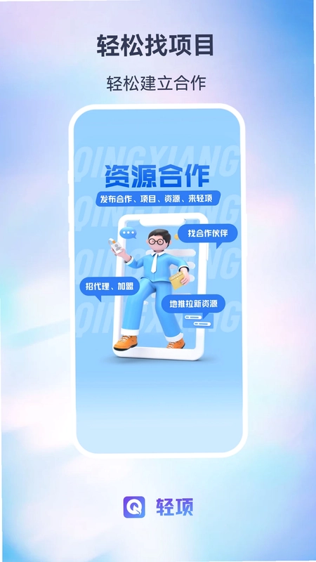 轻项官方版预览图