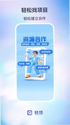 轻项官方版预览图