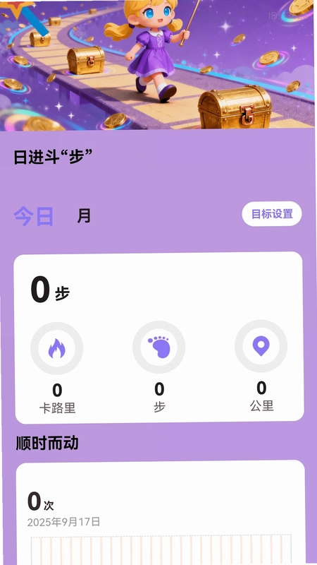 走路有财路app预览图