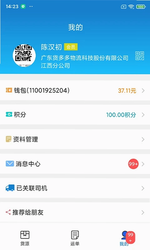 货运江湖汽运货主版预览图