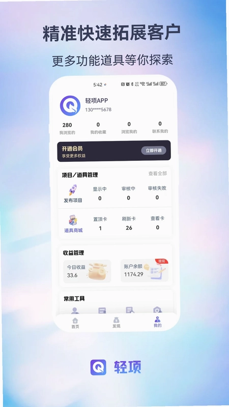 轻项官方版预览图