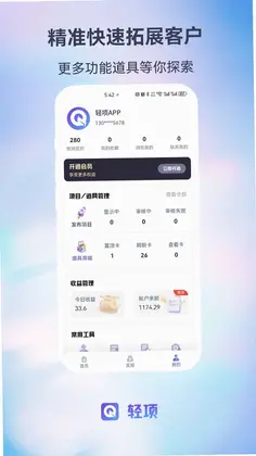 轻项官方版预览图