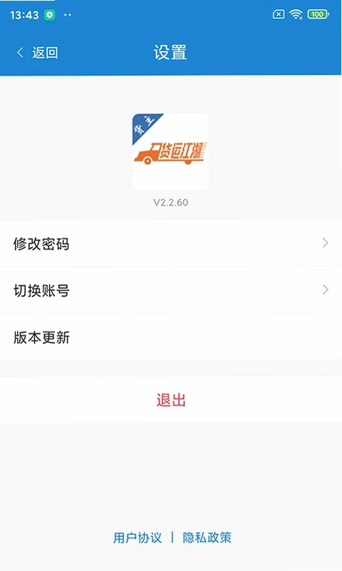 货运江湖汽运货主版预览图
