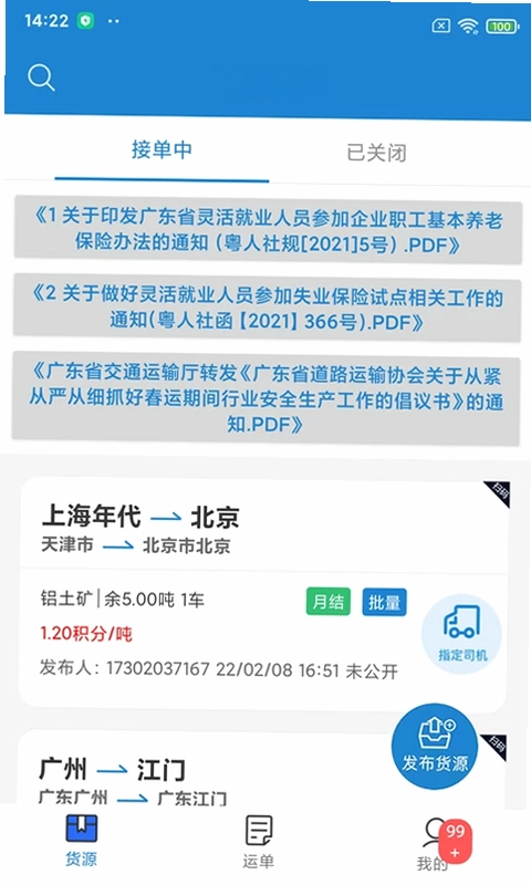 货运江湖汽运货主版预览图