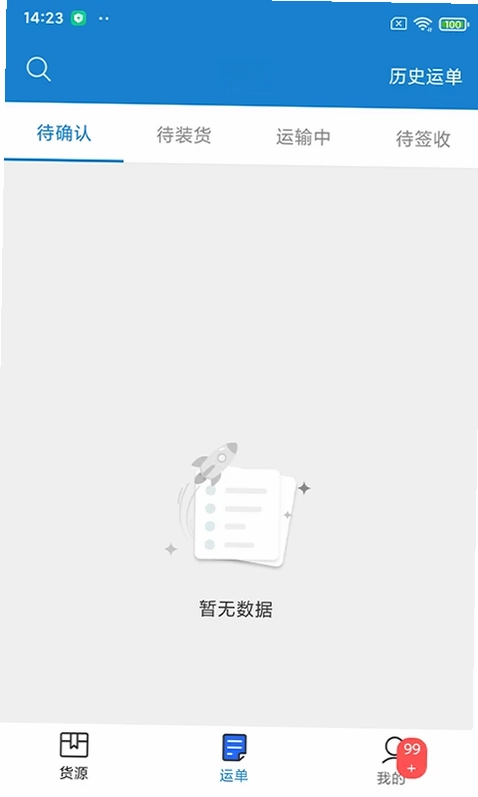货运江湖汽运货主版预览图