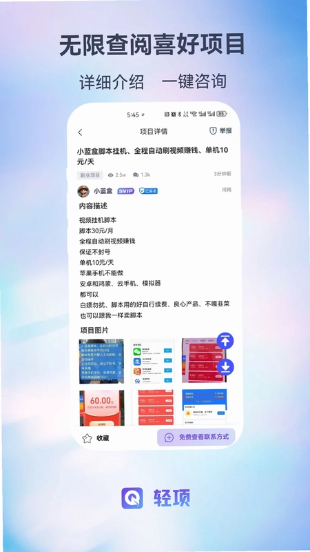 轻项官方版预览图