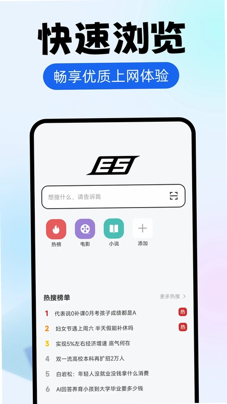 ES浏览器预览图