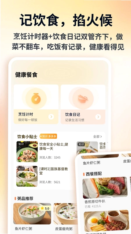 捞个菜菜预览图