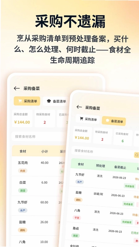 捞个菜菜预览图