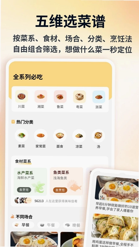 捞个菜菜预览图