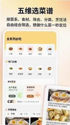 捞个菜菜预览图