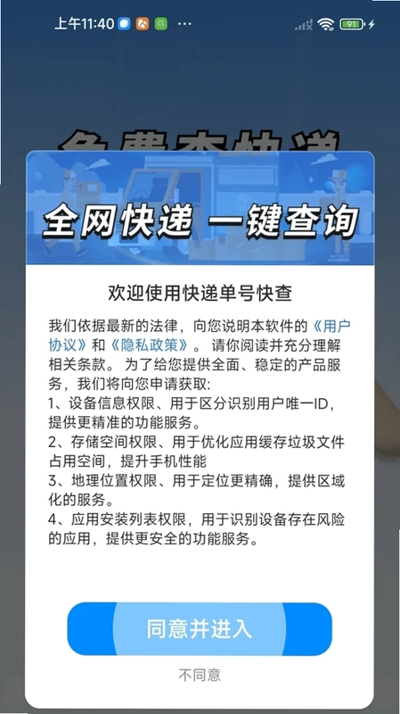 快递单号快查预览图