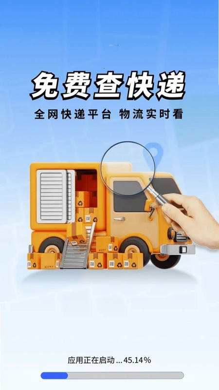 快递单号快查预览图