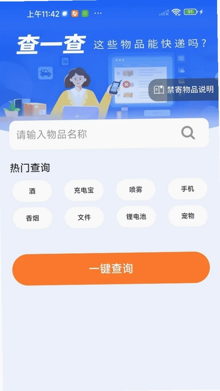 快递单号快查预览图