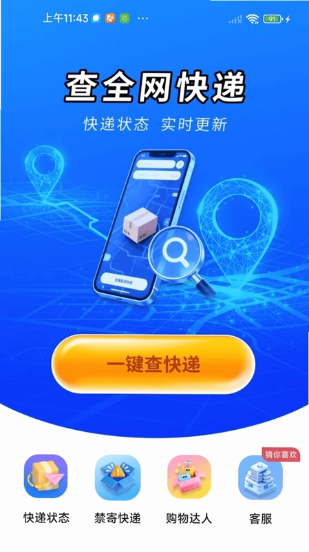 快递单号快查预览图
