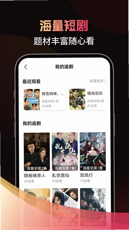 畅享全网免费短剧预览图