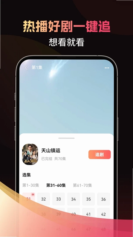 畅享全网免费短剧预览图
