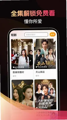 畅享全网免费短剧预览图
