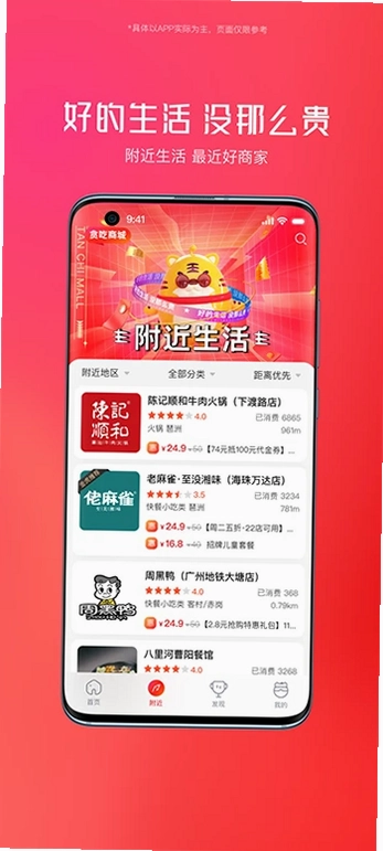 贪吃商城预览图