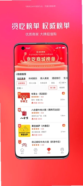 贪吃商城预览图