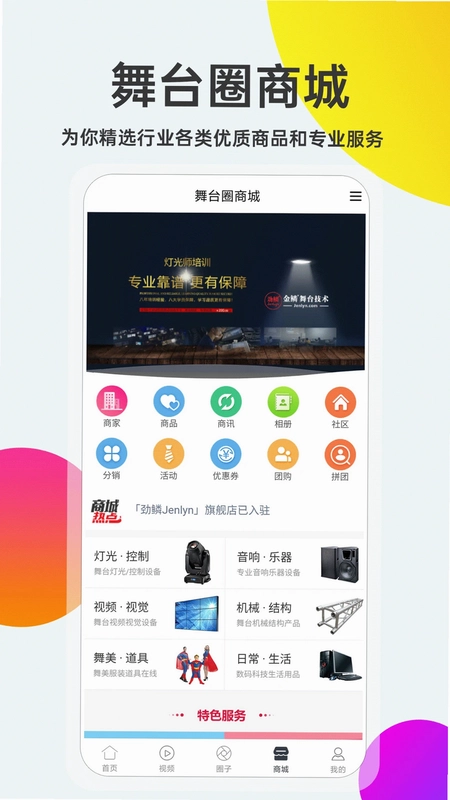 舞台圈预览图