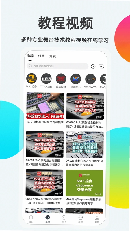 舞台圈预览图