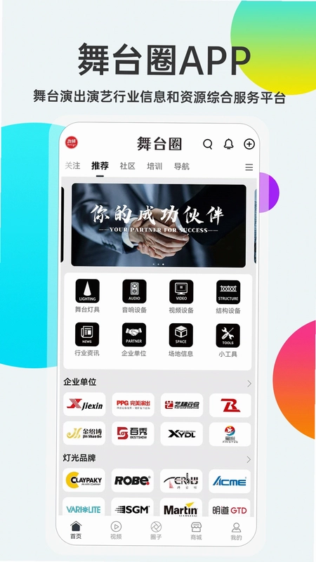 舞台圈预览图