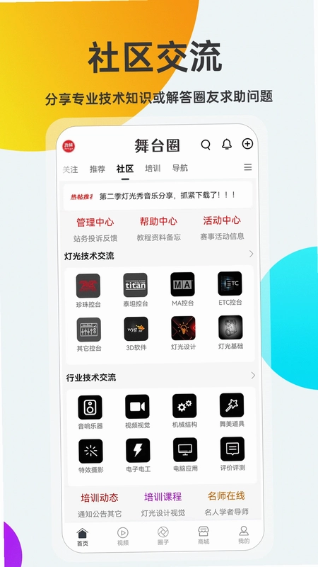 舞台圈预览图