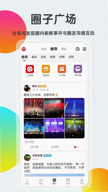 舞台圈预览图