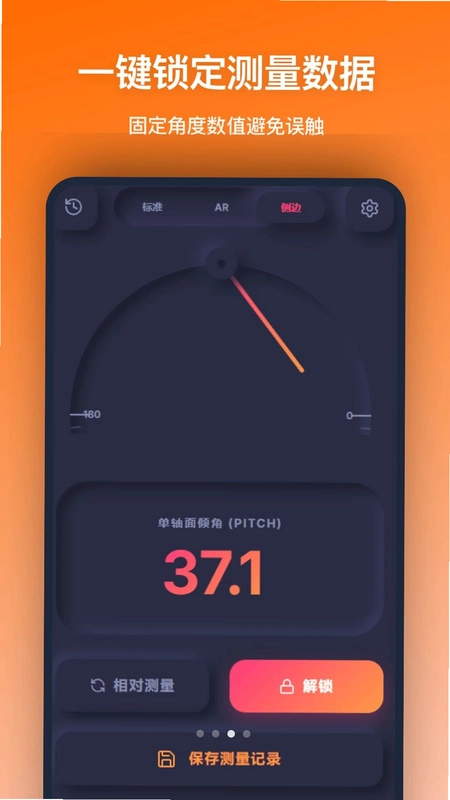 角度测量预览图