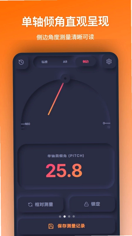 角度测量预览图