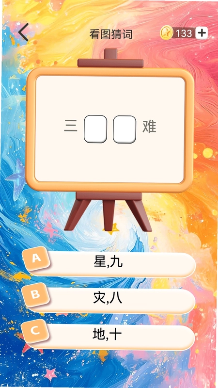 你行你猜预览图