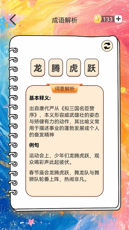 你行你猜预览图