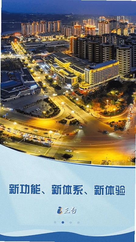 i三台预览图